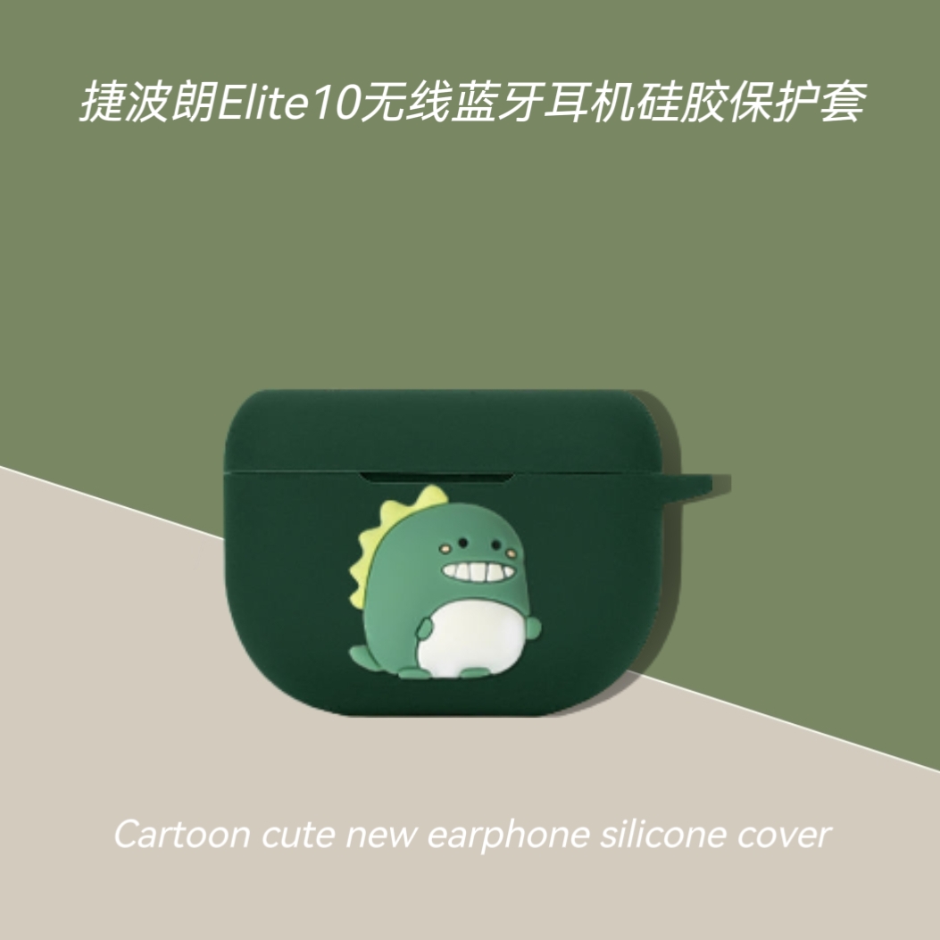 适用捷波朗Elite10耳机套硅胶壳捷波朗Jabra10保护套硅胶卡通动漫防摔一体连体壳捷波朗10耳机充电仓保护套软-图0