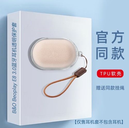 适用B&O Beoplay E8 3.0耳机保护套透明软壳B&O Beoplay E8 3.0耳机壳透明防摔壳B&O Beoplay E8 3.0保护套 - 图1