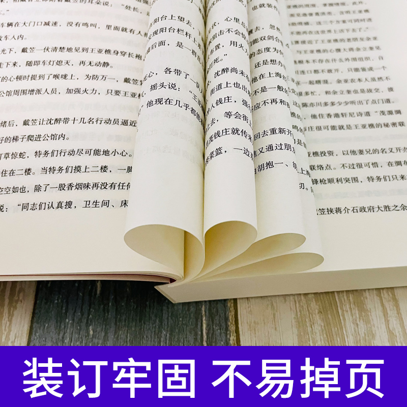 特工风云戴笠国民党特务中国历史人物书籍人物传记中央编译出版社正版包邮 - 图3