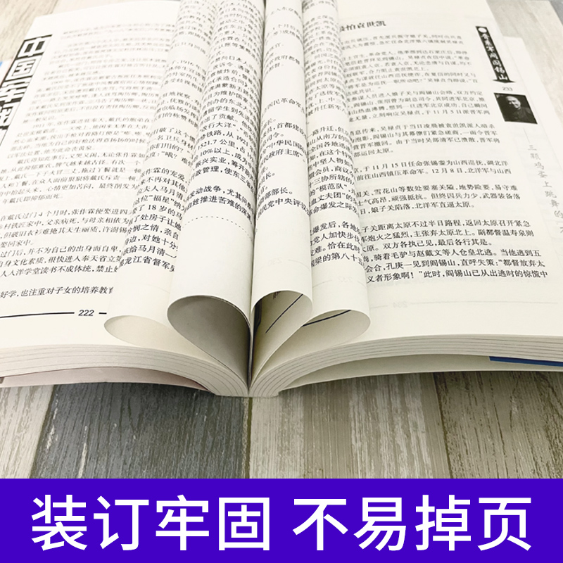 中国军阀的后结局袁世凯张作霖段祺瑞张勋阎锡山吴佩孚曹锟孙传芳张宗昌中国历史类书籍中国通史近代史政治军事人物传记正版包邮 - 图3