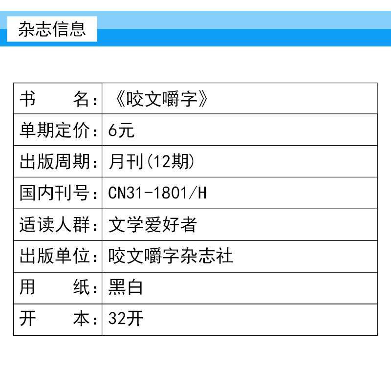 【2026年订阅】咬文嚼字杂志1月起订全年12期订阅汉语错别字发音纠正文学爱好者中国名家经典文学读物人文历史文摘期刊书籍 - 图1