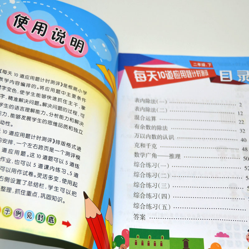 每天10道应用题计时测评二年级下册配合全日制义务教育课程标准二年级数学思维训练二年级试卷测试卷全套口算题卡举一反三计算能手 - 图2