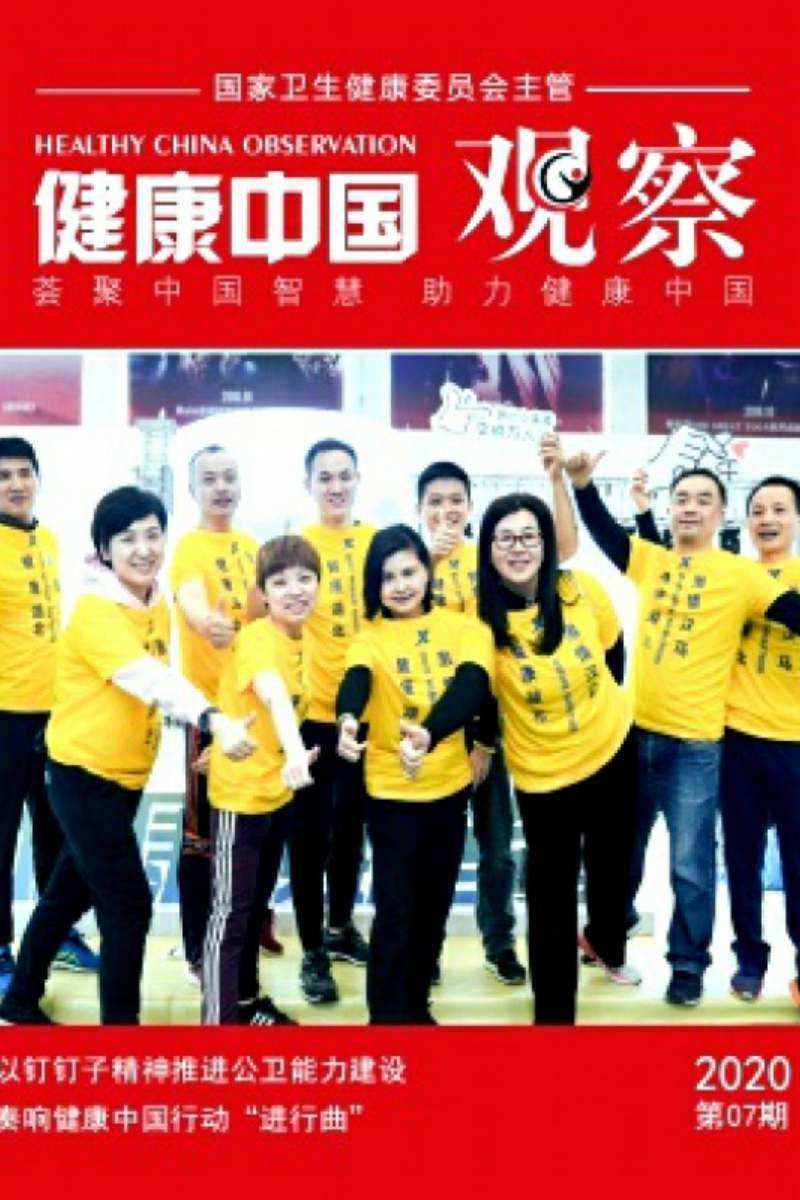 【2024年现货】健康中国观察:原人口文摘杂志1月起订全年12期现货期刊过刊,淘宝优惠券,粉丝福利购,淘宝优惠卷