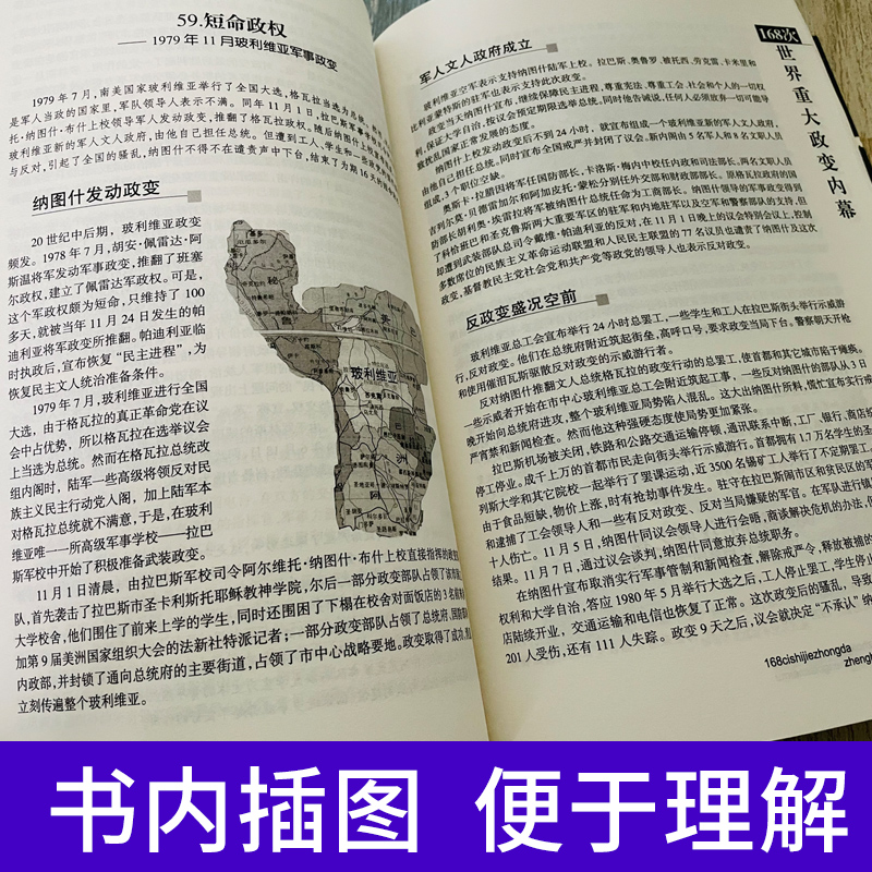 168次世界重大政变内幕 中共党史出版社 李一新,丁航著世界军事书籍历史人物事件军事理论战争论战争类书籍中共党史出版社正版包邮 - 图1