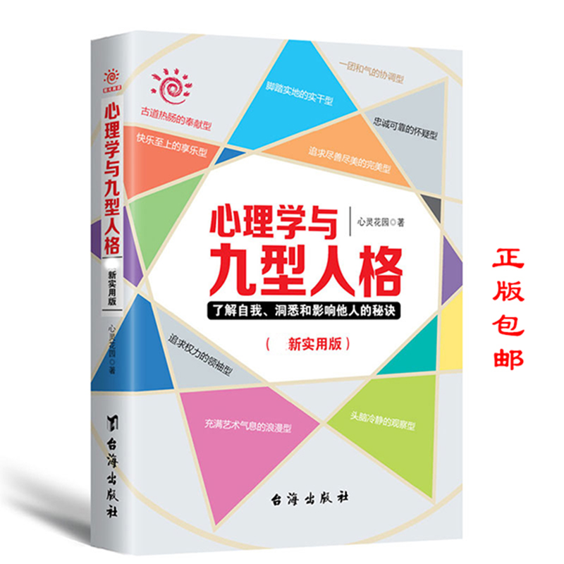 心理学书籍 心理学与九型人格 说话口才基础读心术入门微表情社会交往沟通心灵自卑与社会心理学心灵鸡汤青春 成功励志书正版包邮 - 图1