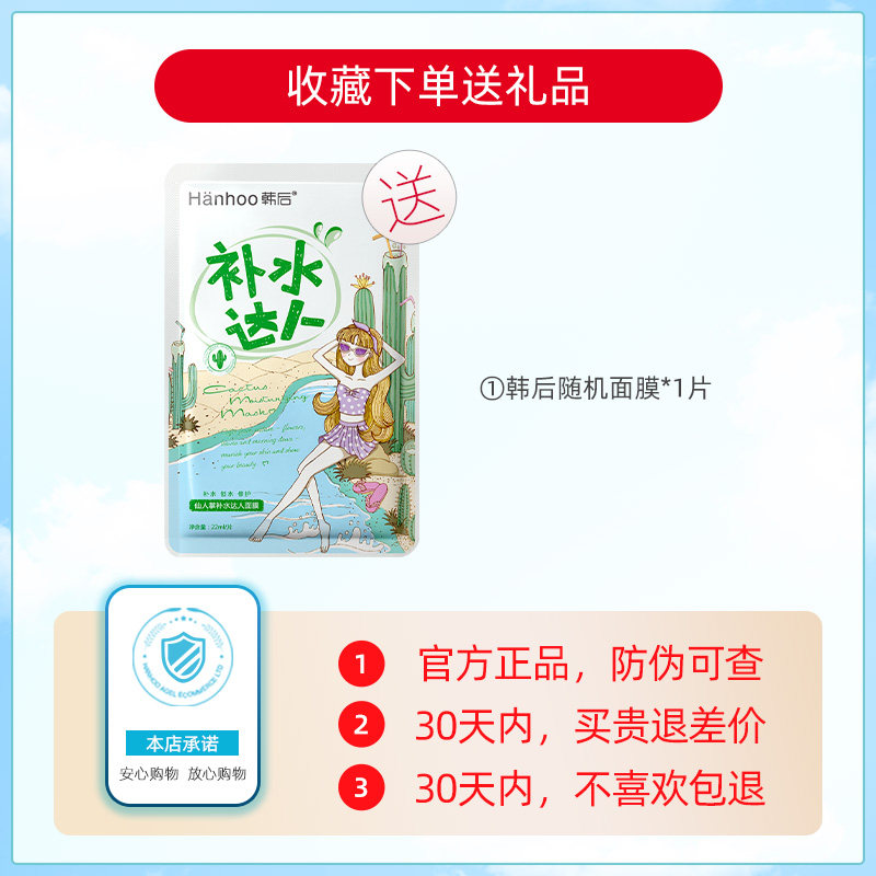  韩后贝臣化妆水/爽肤水