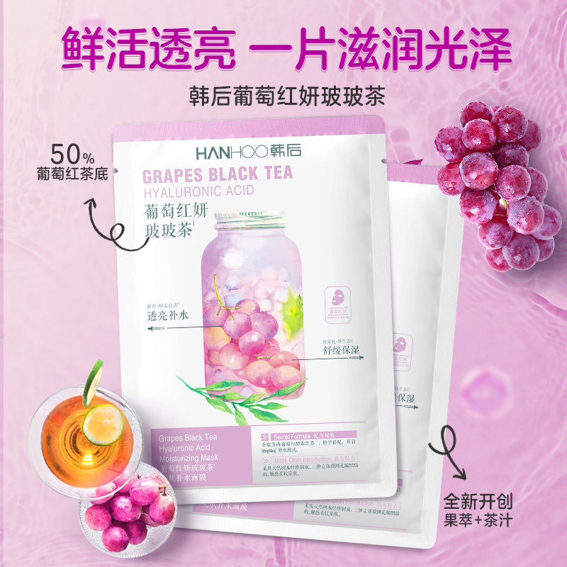 韩后玻玻茶官方旗舰店正品补水面膜 韩后贝臣贴片面膜