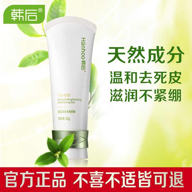 韩后茶蕊清洁毛孔脸部男士去角质素 韩后贝臣面部磨砂/去角质