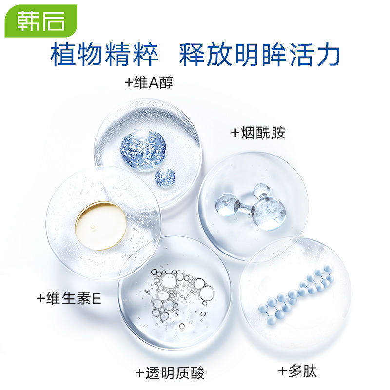 韩后旗舰店眼部精华液细纹正品眼霜 韩后贝臣眼霜