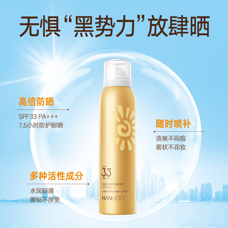 韩后防晒全身户外正品学生女 韩后贝臣防晒霜