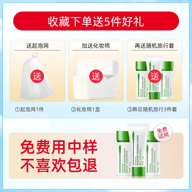  韩后贝臣面部护理套装