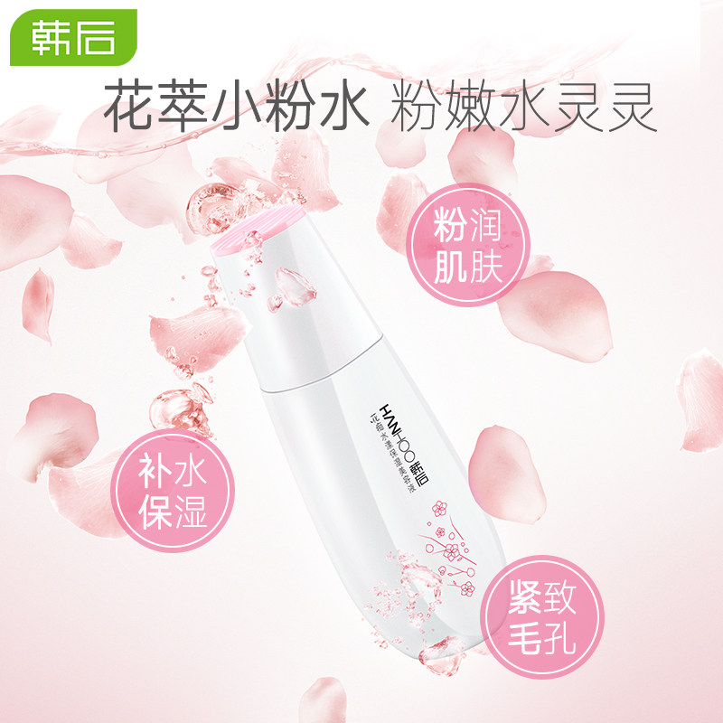 韩后花痴水漾美容液柔肤爽肤水 韩后贝臣化妆水/爽肤水