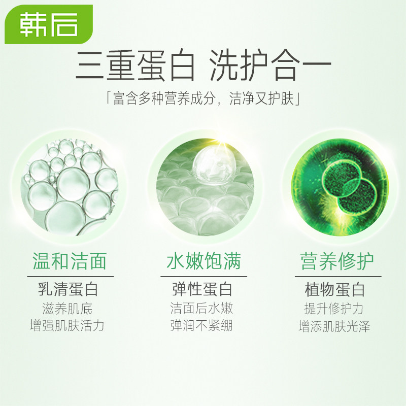 韩后泡沫补水女正品士洁面乳 韩后贝臣洁面