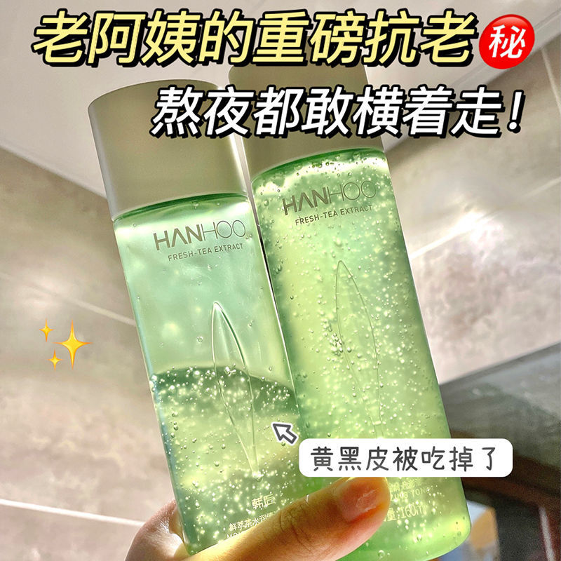 韩后鲜萃茶水乳套装补水控油混油皮 韩后贝臣面部护理套装