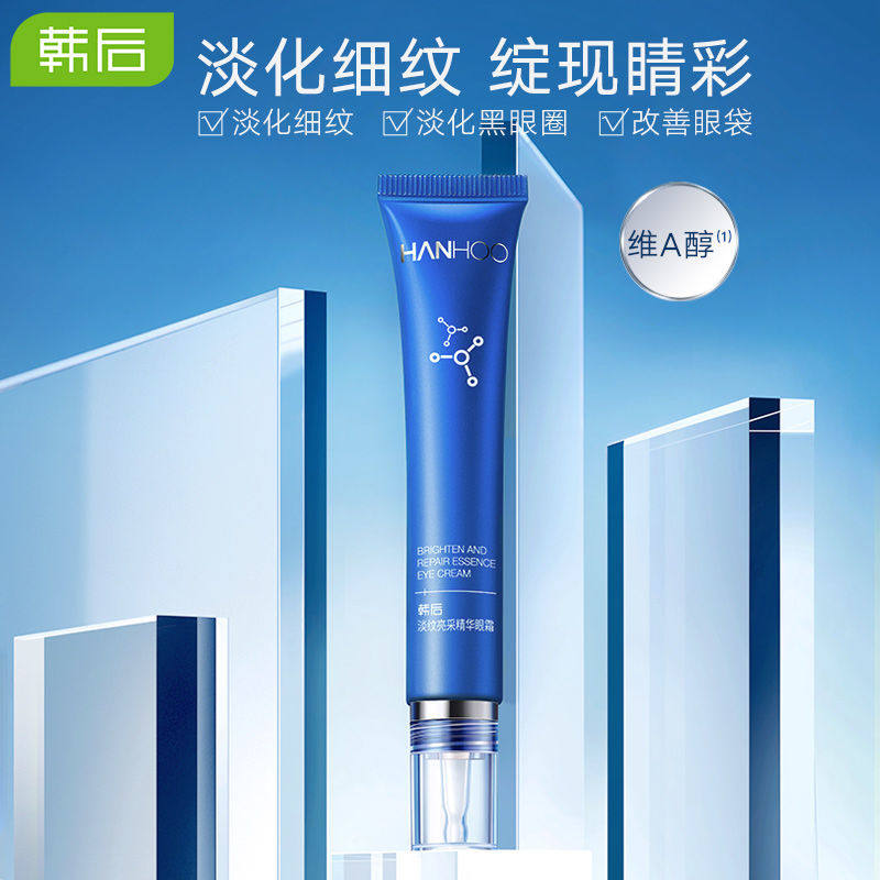 韩后旗舰店眼部精华液细纹正品眼霜 韩后贝臣眼霜