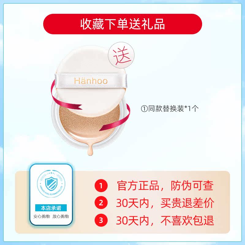 韩后旗舰店水光遮瑕气垫cc霜bb霜 韩后贝臣BB霜