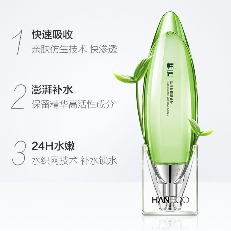 韩后保湿修护旗舰官网正品 韩后贝臣液态精华