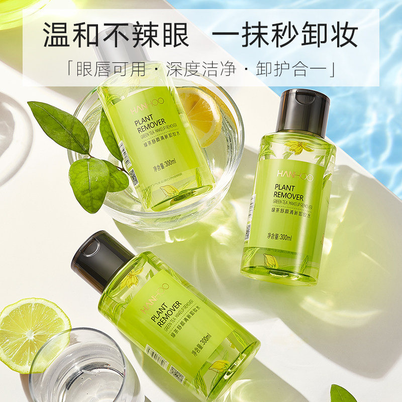 韩后旗舰店绿茶眼唇脸三合一卸妆水 韩后贝臣卸妆