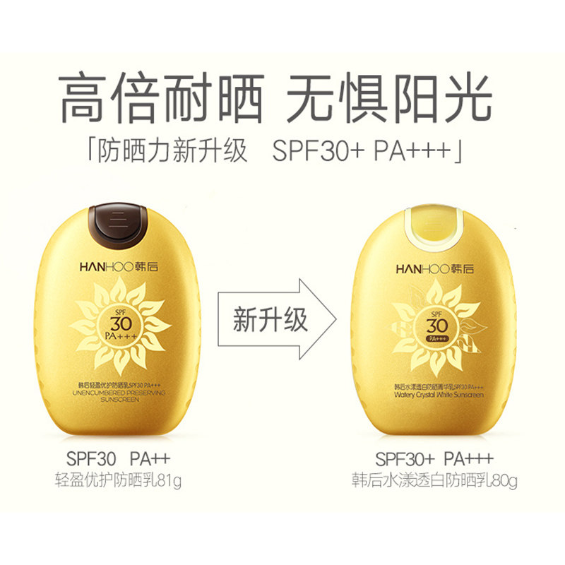 韩后旗舰店防紫外线隔离面部防晒霜 韩后贝臣防晒霜