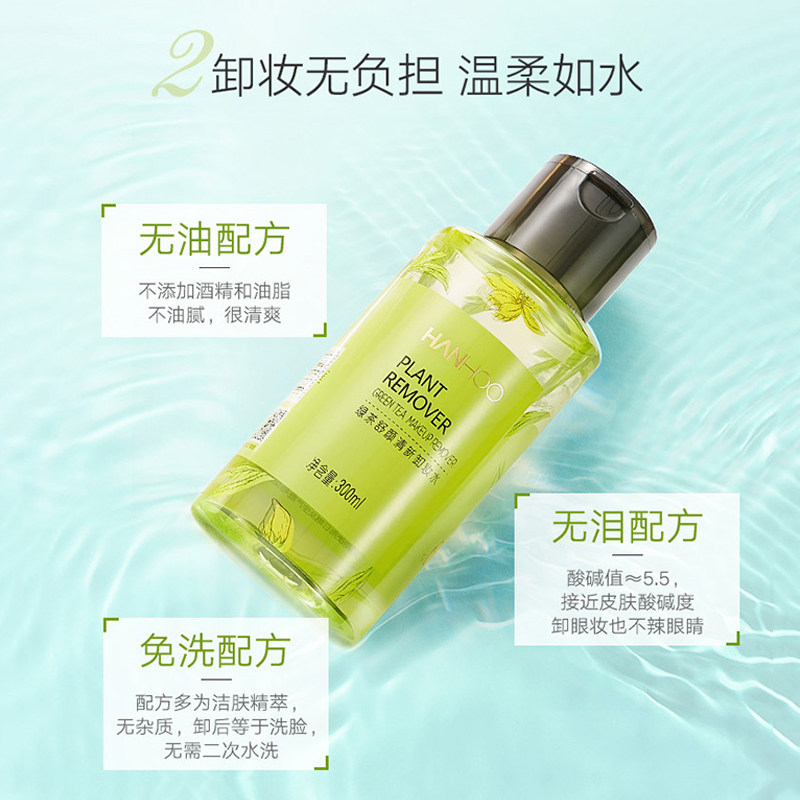 韩后旗舰店绿茶眼唇脸三合一卸妆水 韩后贝臣卸妆