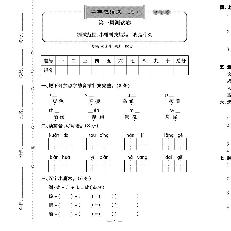 二年级上册语文数学上册试卷全套部编人教版小学生名校百分卷周考月考单元考期中期末测试卷子黄冈小状元课本书同步训练上册试卷_虎窝淘