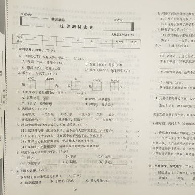 2024年小学五年级下册期末冲刺100分试卷卷子模拟全套部编人教版5年级下学期语文书同步训练一课一练单元测试考试卷练习册题课课练 - 图3