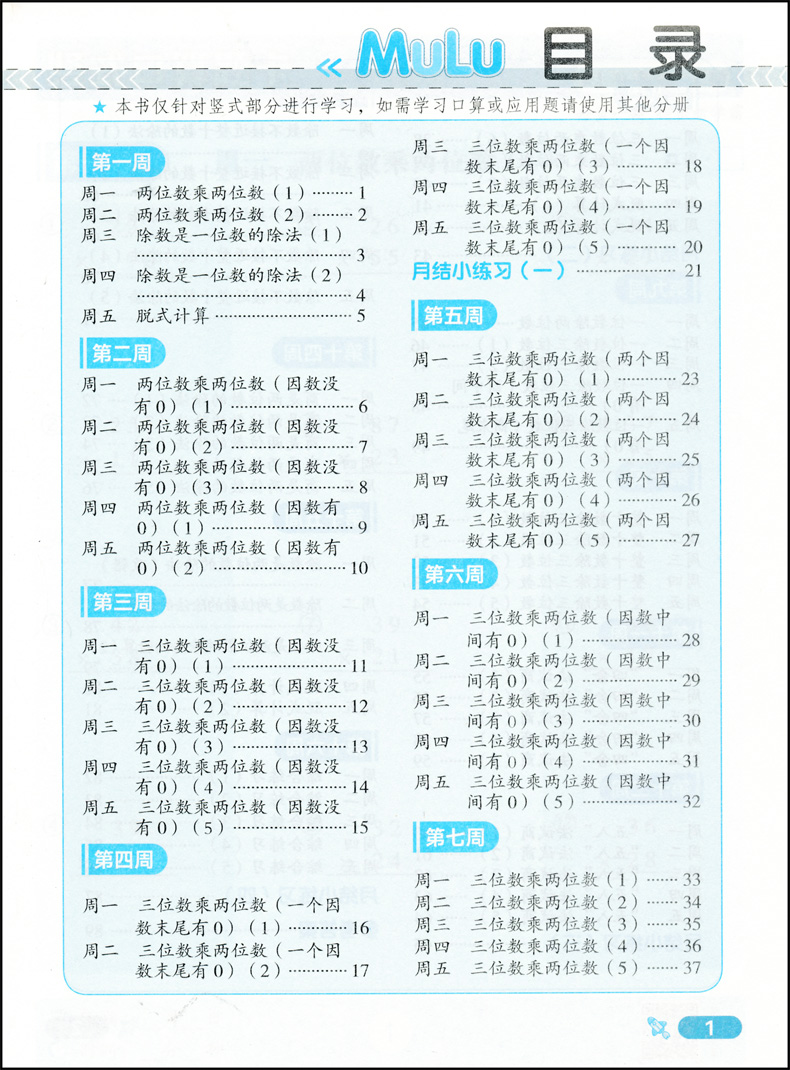 竖式口算题卡三年级上册人教版口算速算心算天天练计算题专项训练小学生数学思维训练多位数加减混合脱式计算乘除法课外练习题册 - 图1