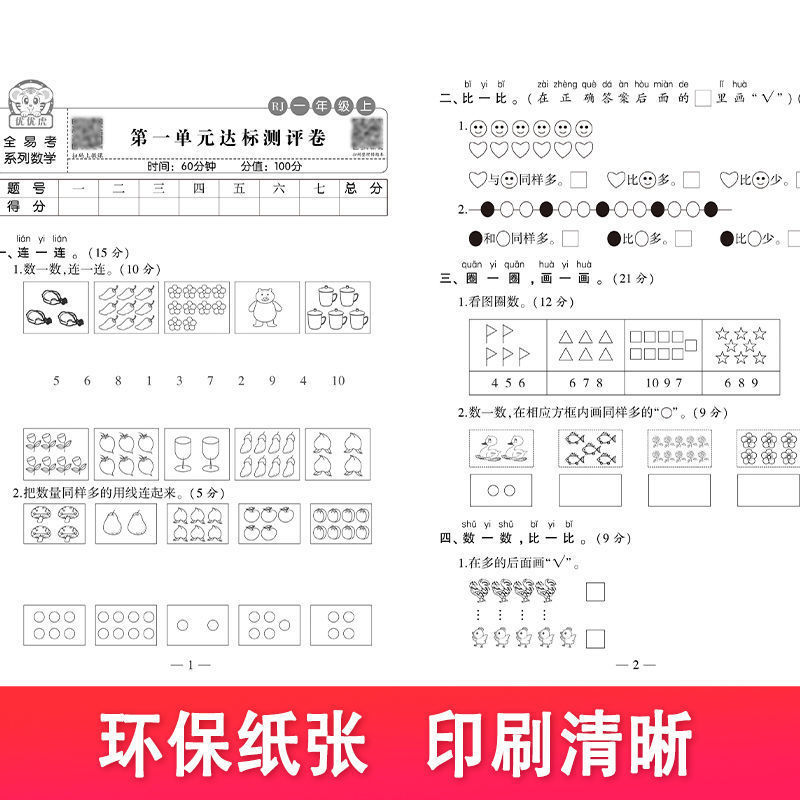 黄冈名师卷小学一二三四五六年级上册下册试卷语文数学英语全套人教版同步练习册上下学期单元月考专项训练期中期末冲刺100分卷子 - 图3