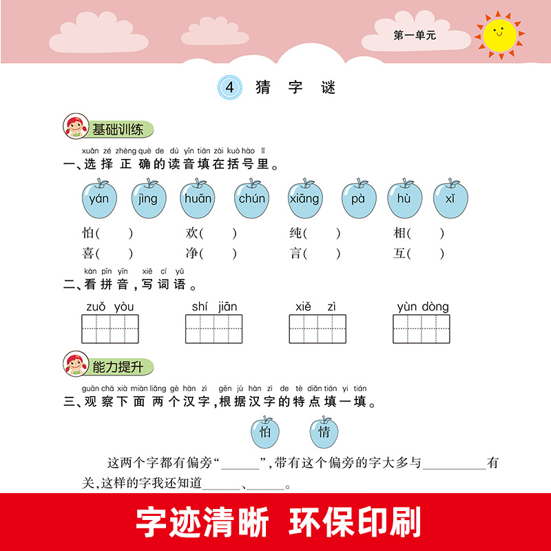 2024新版一年级下册同步训练语文数学部编人教版名师课堂同步训练冲刺100分黄冈随堂一课一练课时作业本练习册赠单元期末测试卷子-图2