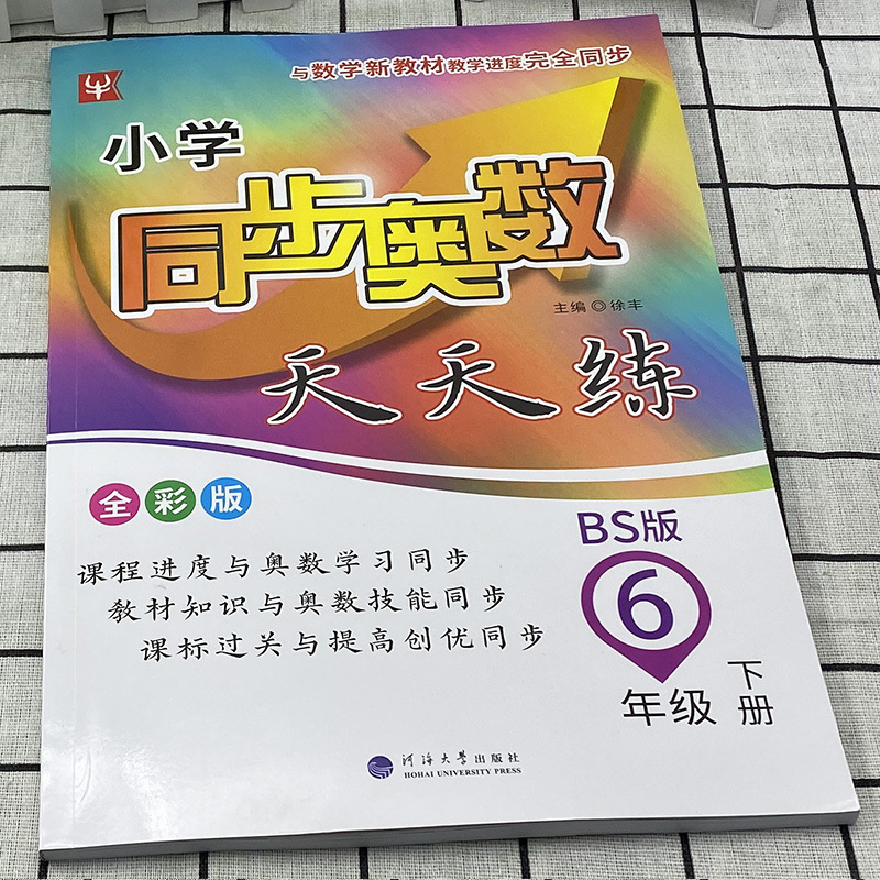 2024新版小学同步奥数天天练六年级下册BS北师版津桥教育小学6年级下册奥数培优天天练北师大数学思维训练举一反三数学专项练习册 - 图0