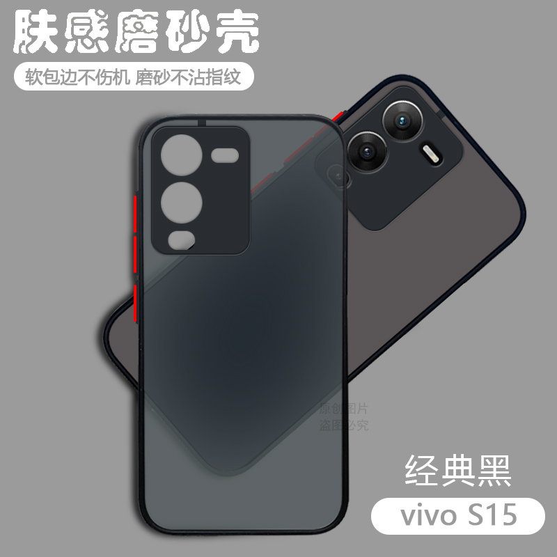 适用vivo s15手机壳s17pro新款透明磨砂S16e保护套男S12女S10全包简约S9e防摔S7t撞色vivoS6情侣S18肤感硬壳 - 图0