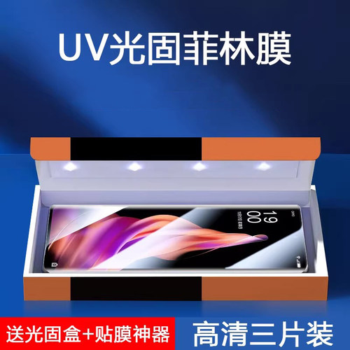 适用于OPPO FindX6光固菲林膜Reno10手机Reno3/4/5R9曲屏A2专用X7UltraX8高清Realme11Pro+13保护A1Pro贴膜 - 图0