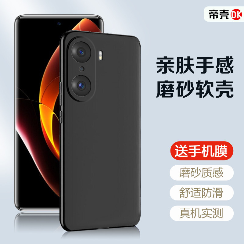 帝壳适用于荣耀80GT手机壳黑色60Pro全包Honor50se新款70Pro+软硅胶600p500防摔400磨砂300简约200男100女90