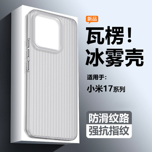 适用于小米15Pro手机壳Magsafe磁吸充电14Ultra磨砂xiaomi13透明17promax瓦楞纹保护套高级感男女防摔超薄硬 - 图0