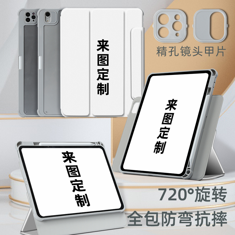 定制ipad2024保护套ipadair5平板ipadpro2022带笔槽ipadpro11寸air4保护壳12.9磁吸10.2寸硅胶air5旋转pro壳-图0