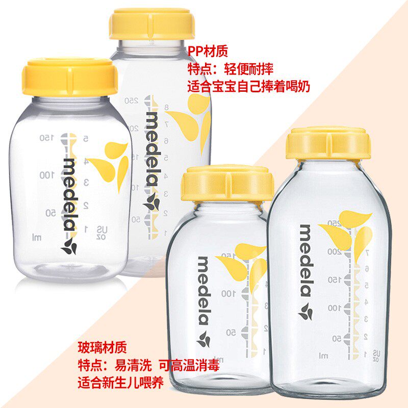medela玻璃/ pp母乳保鲜新生储奶瓶 云姬母婴奶瓶