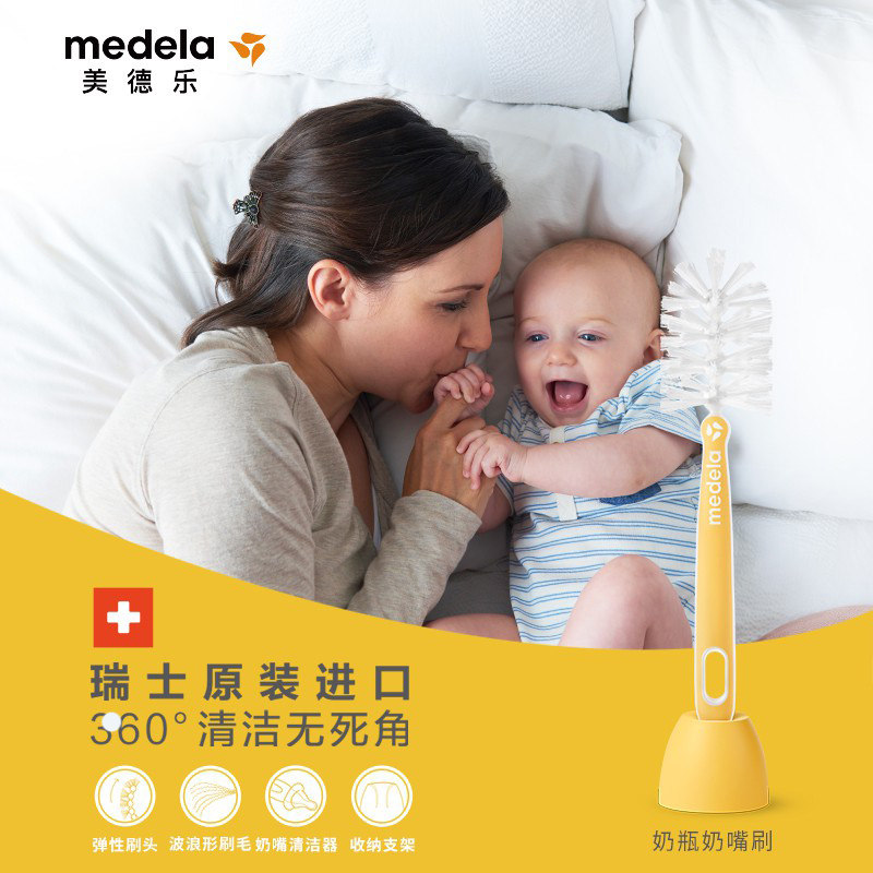 medela进口奶瓶刷新生清洁清洗刷 云姬母婴奶瓶刷/奶嘴刷