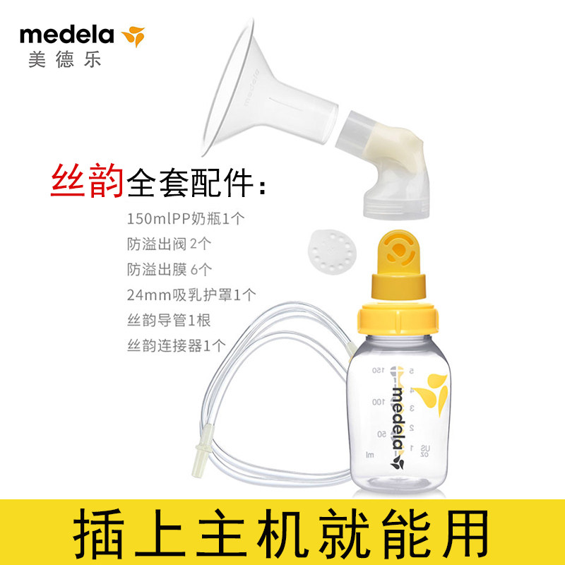 美德乐丝韵配件全套电动奶瓶连接器 依箱母婴吸奶器