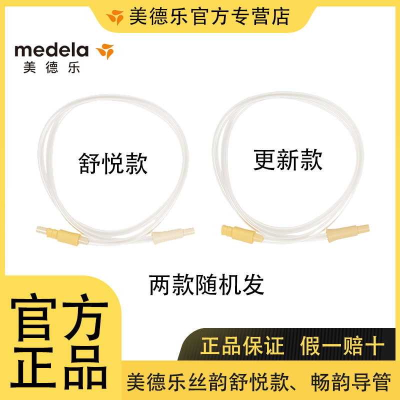 美德乐舒悦版丝韵电动吸奶器导管 云姬母婴吸奶器配件