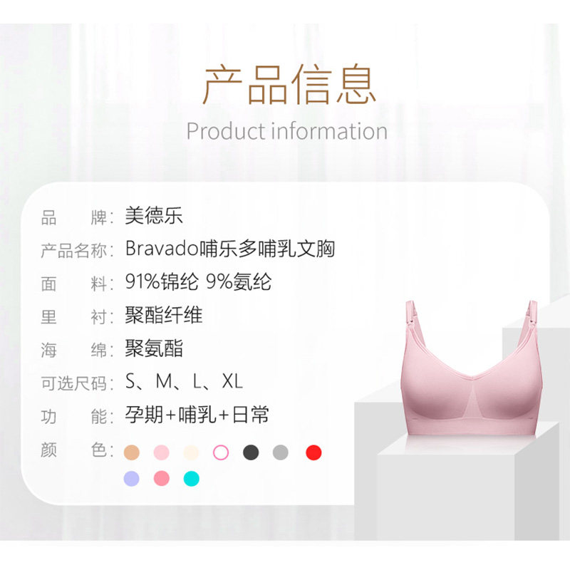 美德乐bravado哺乐多哺乳聚拢胸衣 云姬母婴哺乳文胸