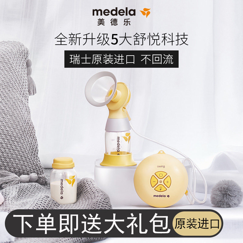 美德乐舒悦版丝韵电动单边吸奶器 云姬母婴吸奶器