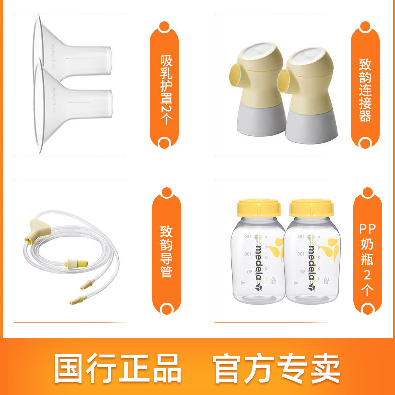 美德乐致韵全套致韵电动吸奶器配件 依箱母婴吸奶器