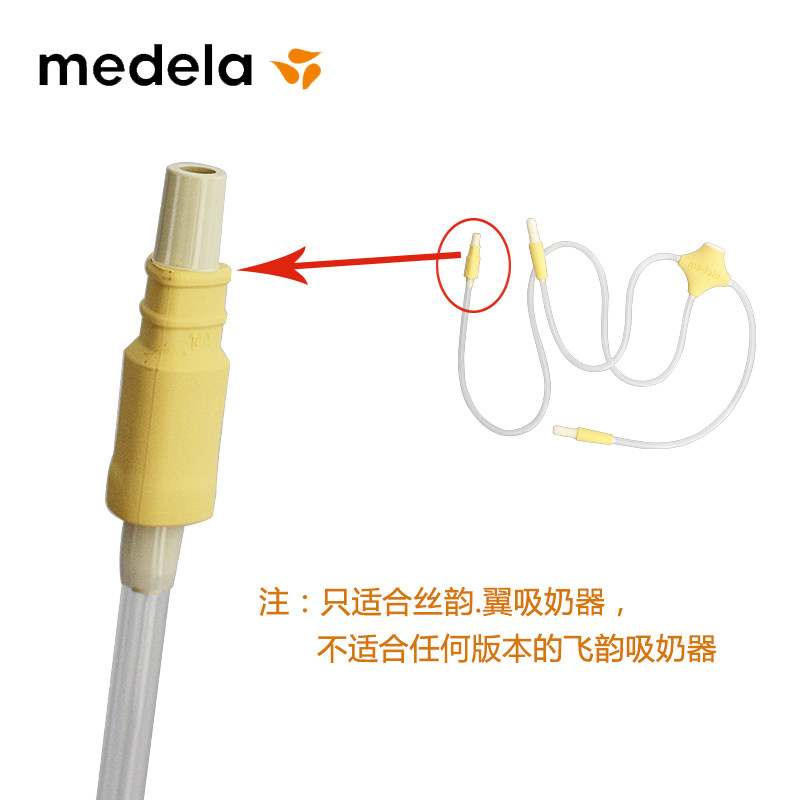 美德乐丝韵翼电动吸奶器配件导管 依箱母婴吸奶器