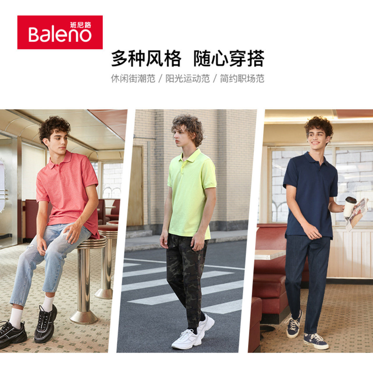 班尼路春夏男潮休闲短袖抗菌polo衫 baleno班尼路Polo衫