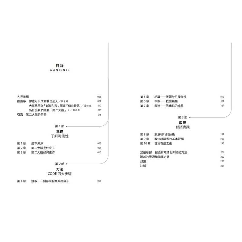 【预售】打造第二大脑：信息超载时代的高效能知识管理术港台原版图书籍台版正版繁体中文提亚戈．佛特职场-图0