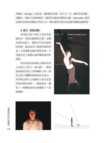【现货】剧场灯光设计与实务 港台原版图书籍台版正版繁体中文 李东荣 戏剧 书林 - 图3