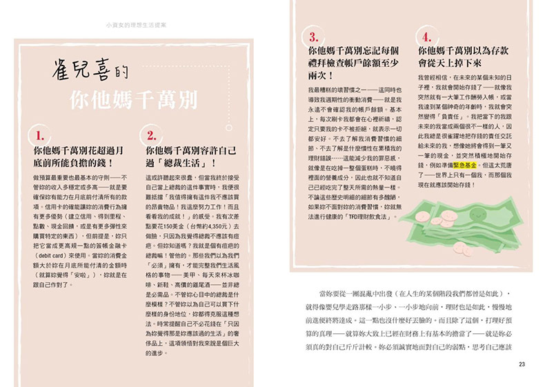 【现货】小资女的理想生活提案：首部全方位的「TFD理财饮食法」初学指南 原版图书台版正版繁体中文 雀儿喜·费根 投资 - 图3