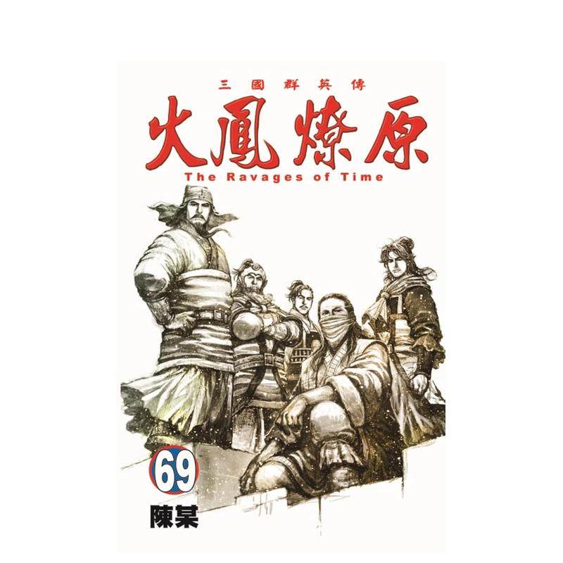 漫画 火凤燎原1-77-78-79-80 （单册可拍）首刷限定版 台版原版中文繁体漫画 陈某 东立,淘宝优惠券,粉丝福利购,淘宝优惠卷