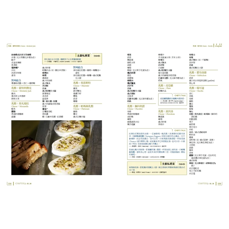 【现货】风味圣经（出版12周年修订版）原版台版正版 The Flavor Bible 凯伦.佩吉/安德鲁.唐纳柏格 Karen Page 食谱美食风味烹饪 - 图2
