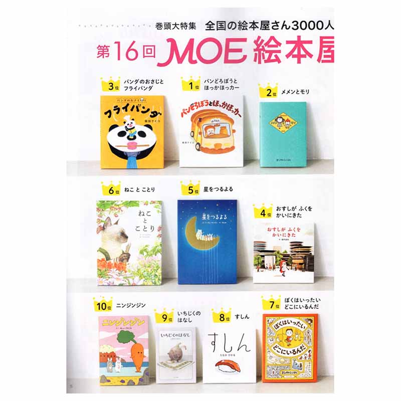 【现货】MOE(日本) 2024年04 03 02期 2023年 2022年（单期可拍）日文原版期刊儿童杂志 - 图0